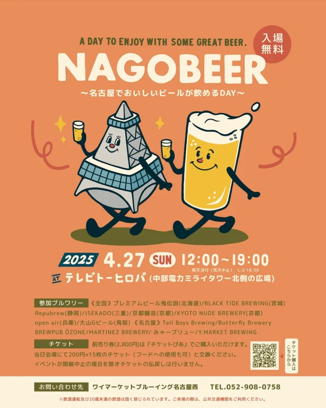 ナゴビア 〜名古屋でおいしいビールが飲めるDAY