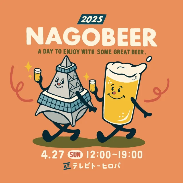 ナゴビア 〜名古屋でおいしいビールが飲めるDAY