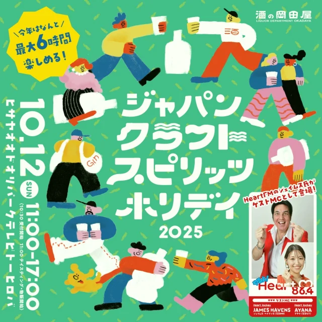 ジャパンクラフトスピリッツホリデイ2025