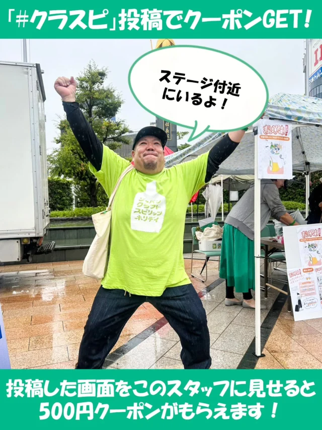 ジャパンクラフトスピリッツホリデイ2025